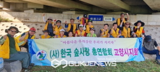 한국숲사랑 고양시지회, 도촌천 무궁화동산 정비