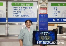 세명대학교 충주한방병원마약 근절 NO EXIT 캠페인 동참