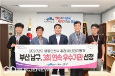 부산 남구, 2023년도 재난관리평가 우수기관 선정