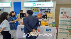 봉화군, 고향사랑기부제 박람회 참가