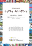 연천군, 한국전쟁 정전 70주년 기념전 개최