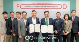 한국농수산식품유통공사-㈜신세계푸드 업무협약