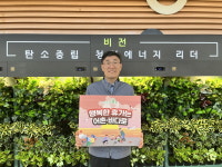 한울원자력본부장, 수산물 소비 및 어촌휴가 장려 캠페인 참여