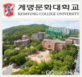 계명문화대학교, 입학정원 2032명 중 86.7%에 해당하는 1761명 수시1차 모집 선발