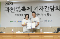 2023 과천공연예술축제, 오는 22일 개최
