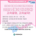 서귀포보건소, 마음이 힘들때 같이 걸어요