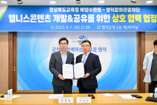 영덕문화관광재단-경북교육청해양수련원, MOU체결