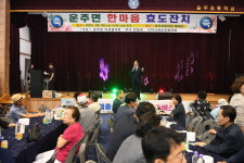 완주군 구름골 운주면, 한 마음 효도잔치