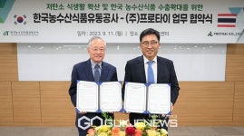 한국농수산식품유통공사-태국 ㈜프로타이 한상기업 업무협약