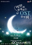 김해시립청소년교향악단, OST음악회 개최