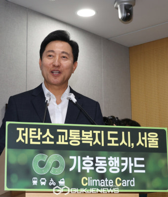 오세훈 서울시장 기후동행카드 도입 시행 관련 발표