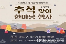 충북도, 마을기업‧사회적기업 추석맞이 한마당 행사 개최