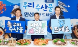경북도, 수산물 안심하고 드세요!