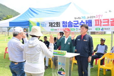 [포토] 청송군, 제2회 청송군수배 파크골프대회 성료
