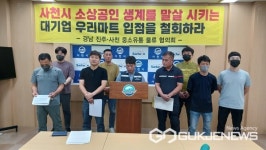 진주·사천 중소유통업자들 우리마트 사천점 입점 반대