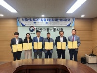 고용노동부 익산지청, 식품산업 일자리창출지원 위해 유관기관과 업무협약 체결
