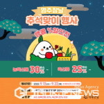 영주장날 쇼핑몰 추석맞이 앵콜 할인전 개최