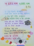 영등포구 늘푸름학교, 2023 전국 성인문해 시화전 교육부장관상 수상