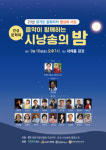 안성시, 음악이 함께하는 시낭송의 밤 안성문학제 개최