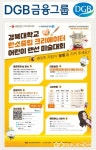 DGB금융그룹, 경북대 탄소중립 크리에이터 어린이 랜선 미술대회 후원
