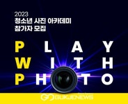 중구문화재단, 청소년 사진 아카데미 PLAY WITH PHOTO 개강