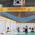 가평군 2023 일자리박람회