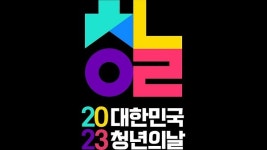 대한사회복지회, 2023년 청년의 날 기부 체험 부스 운영
