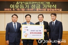 올데이골프앤리조트그룹, 이웃돕기 성금 충주시 3천만 원 기탁