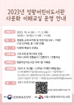 시흥정왕어린이도서관, 다문화 이해교실 참여자 모집