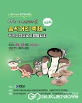 영동군 민주지산 웰빙 보물, 8회 상촌 자연산버섯 음식거리 축제 개최