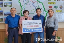 괴산 칠성면 율곡마을회, 저소득가구에 100만원 후원