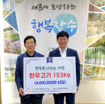 장수군, 행복 장수 실현 위한 한우 나눔