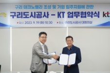 케이티 구리지사 구내식당 | 구리도시공사 - ㈜케이티(KT), '구리 테크노밸리 조성사업 성공적 추진' 위한 업무협약