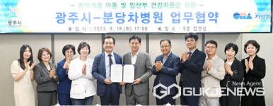 광주시, 분당차병원‧분당차여성병원과 여성 건강서비스 제공 업무협약 체결
