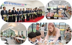 충주시 유기농체험교육센터 준공식 개최