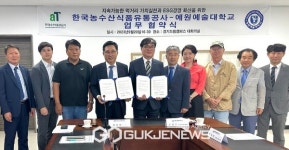 한국농수산식품유통공사-예원예술대학교, 업무협약 체결