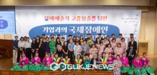 국장협, 국제장애인문화예술교류대회 성료