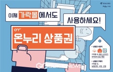 서울시농수산식품공사, 가락몰 온누리상품권 가맹 등록 완료