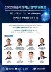 화순군, 2023 화순국제백신·면역치료 포럼 중간 점검