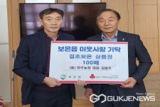 보은군 김응주 대표, 결초보은상품권 100만원 기탁