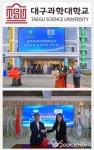 대구과학대학교, 중국 흑룡강성임업위생학교와 고등직업교육 협력한다