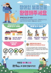 용인시, 장애인 보조견 인식개선 홍보물 제작 배포