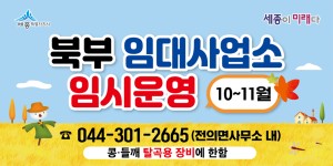 가을 수확철 북부 농기계 임대사업소 임시 운영