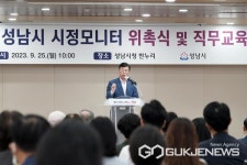 성남시, 제13기 성남시 시정모니터단 위촉