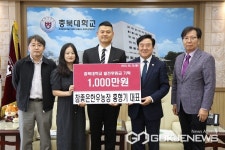 충북대에 홍형기 대표, 장학기금 1000만원 기탁