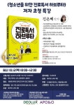 데오럭스 교육그룹, 청소년을 위한 진로독서 하브루타 두 번째 저자 초청 특강