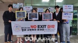 한국미래산업고등학교 김소영 교장, 마약 예방·근절 캠페인 NO EXIT 참여