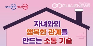 동작구, 사춘기 자녀와의 소통 기술…학부모 대상 특강 실시