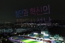 2023년 성남 드론 라이트쇼 & 뮤직 페스티벌 개최