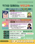 진천군립도서관, 작가와 함께하는 부모 교육 운영